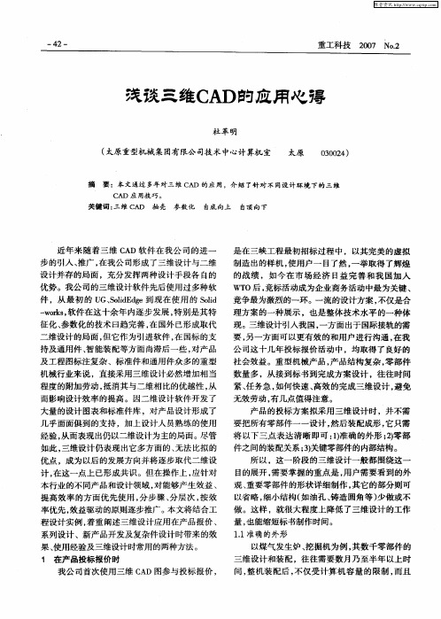 浅谈三维CAD的应用心得