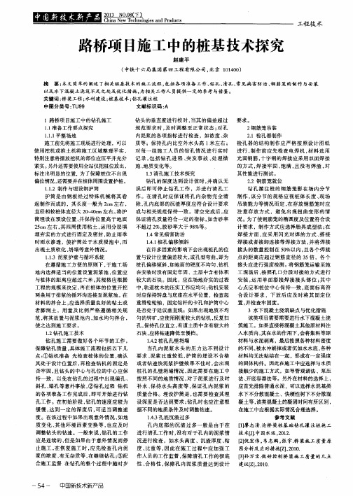 路桥项目施工中的桩基技术探究