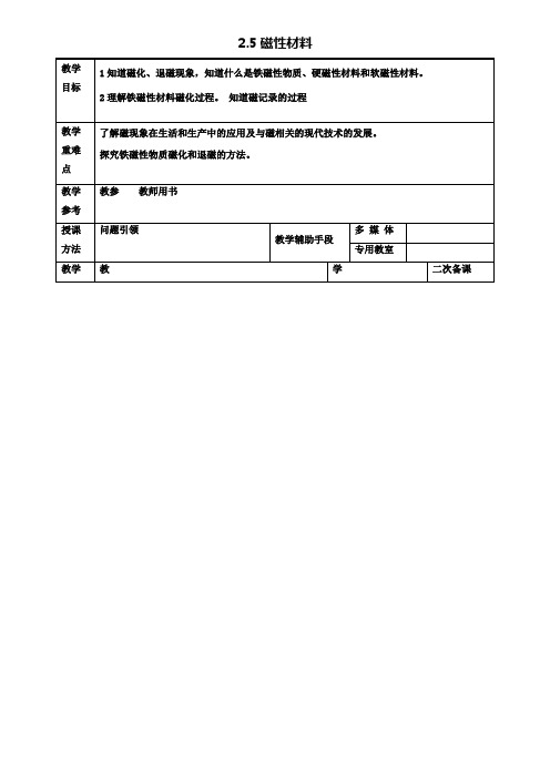 高中物理第二章磁场磁性材料教案新人教选修