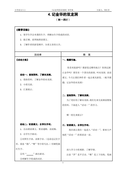 《记金华的双龙洞第一课时导学案