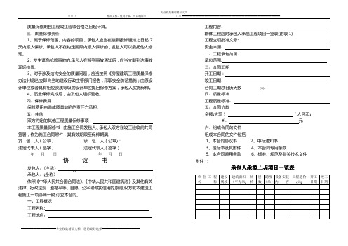 天津市建设工程施工合同1(1)A3打印版