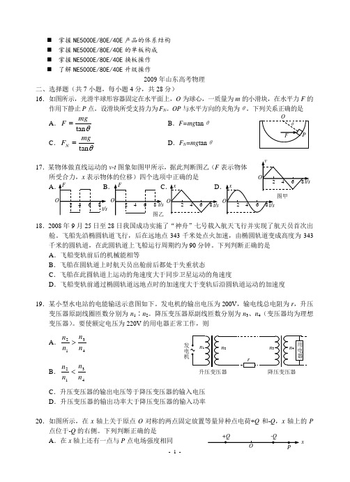 历年解析2009年山东高考物理