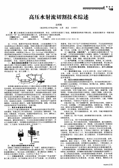 高压水射流切割技术综述