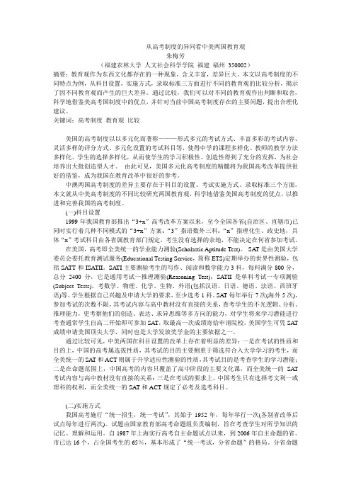 中美两国高考制度之比较