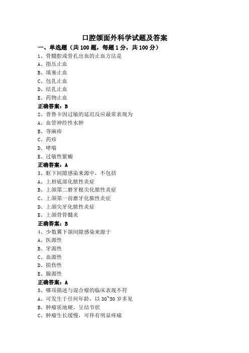 口腔颌面外科学试题及答案