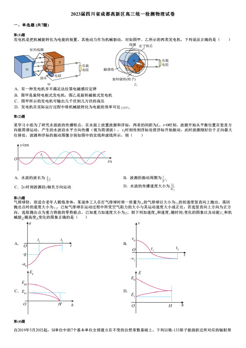 2023届四川省成都高新区高三统一检测物理试卷