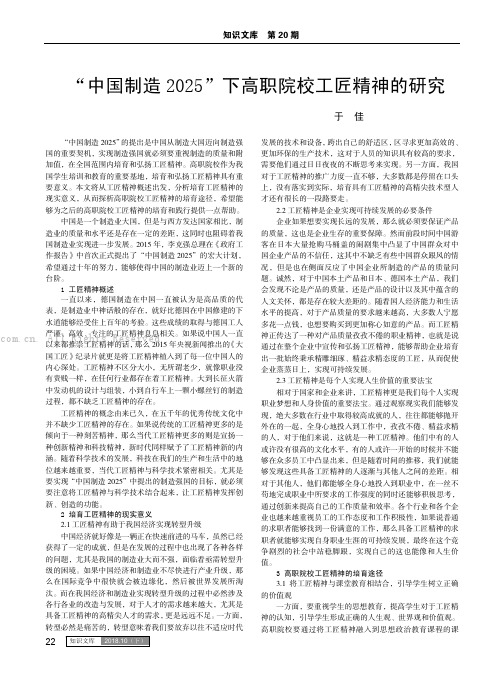 “中国制造2025”下高职院校工匠精神的研究