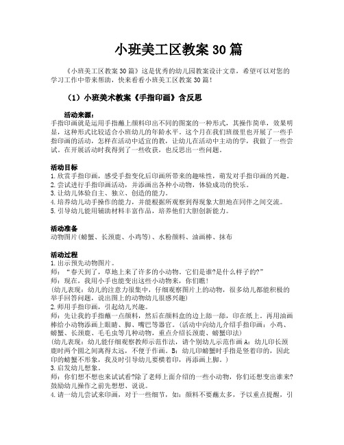 小班美工区教案30篇