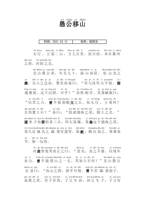 愚公移山注音版之欧阳文创编