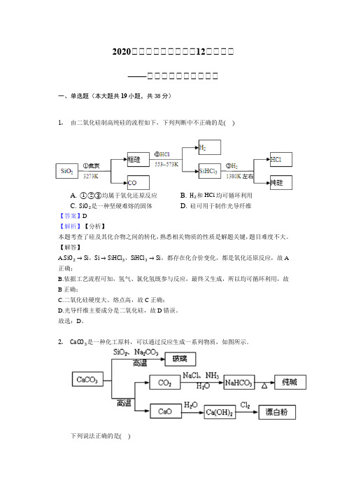 2020届高三化学高考常见12题型专题——无机化学工艺流程题型