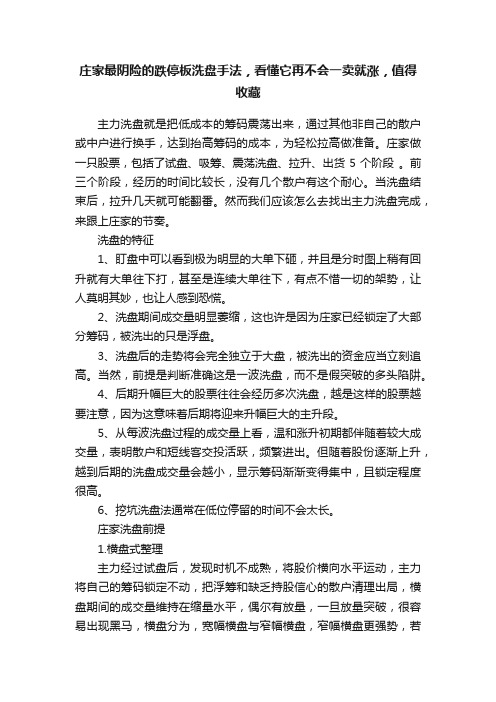 庄家最阴险的跌停板洗盘手法，看懂它再不会一卖就涨，值得收藏