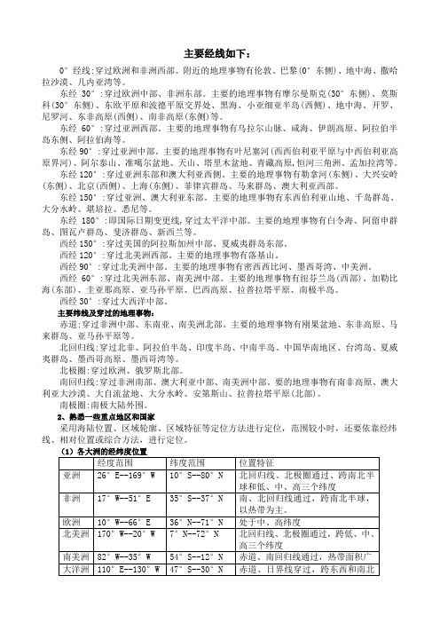 【高二地理】经纬线定位