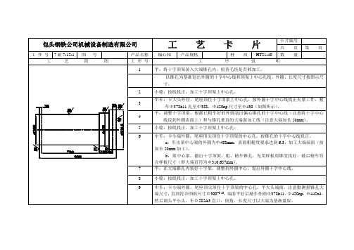 偏心轴工艺卡片