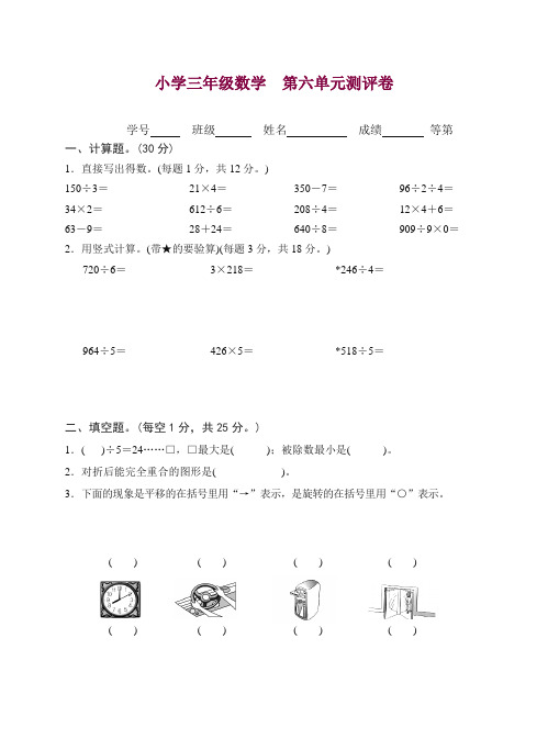 (苏教版)小学数学三年级上册第6单元测试卷 — 精品.doc