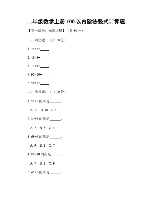 二年级数学上册100以内除法竖式计算题