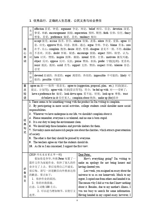 2020版《三维设计 新高考 二轮话题·题库 》主题群二 做人与做事 1. 优秀品行,正确的人生态度,公民义务