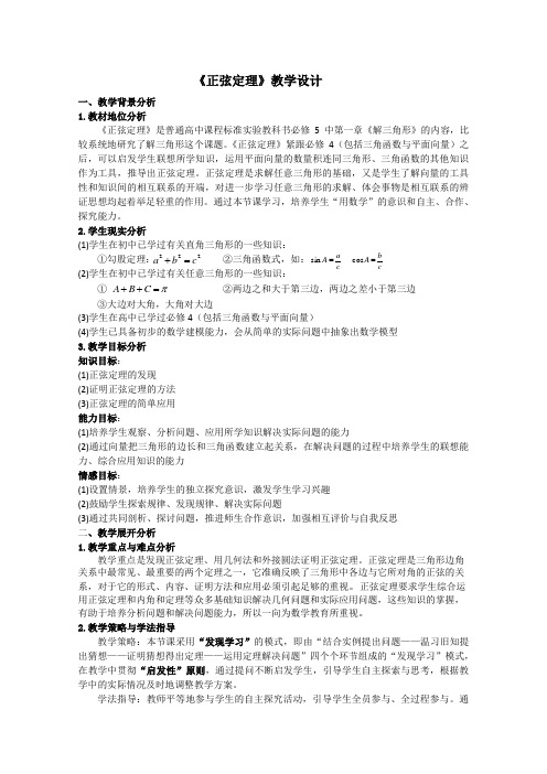 高二数学人教A版必修5教学教案1-1-1正弦定理(2)