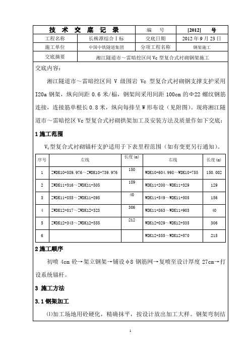 钢架施工技术交底