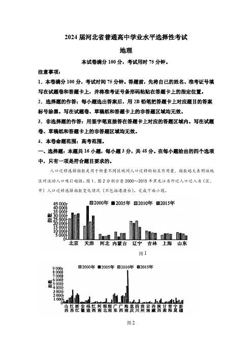 河北省秦皇岛市部分高中2024届二模 地理试题(含解析)