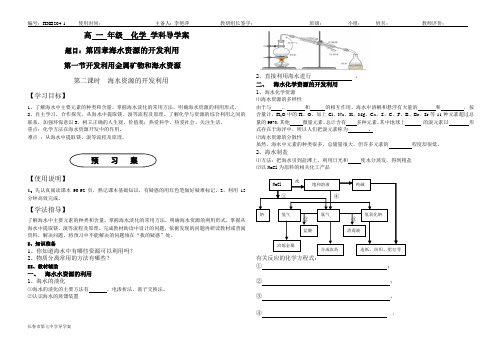 第四章第一节第二课时  海水资源的开发利用 文档