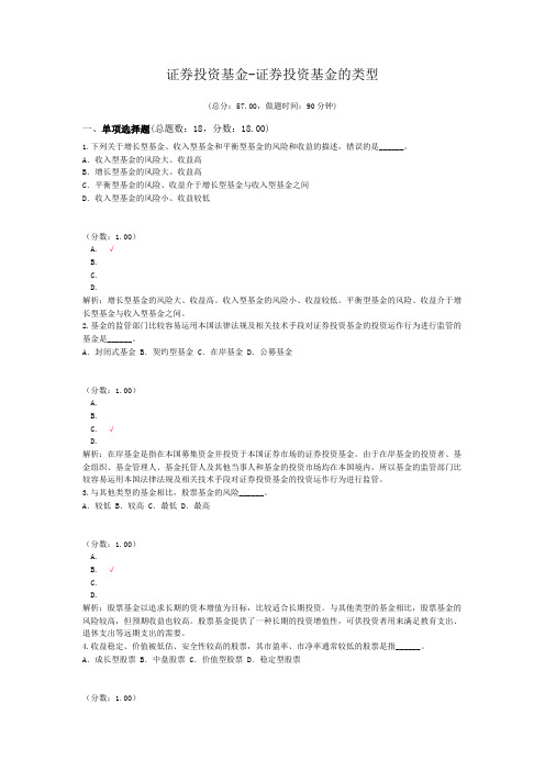 证券从业资格-证券投资基金-证券投资基金的类型