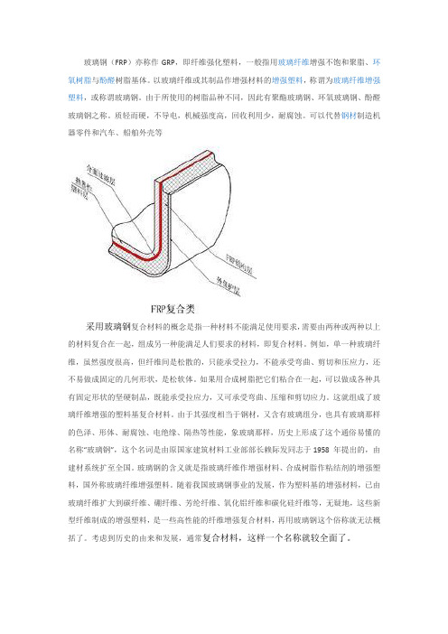 玻璃钢材质介绍