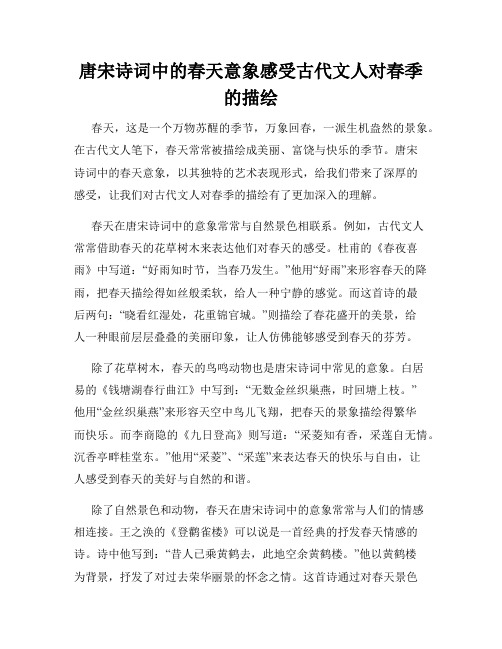 唐宋诗词中的春天意象感受古代文人对春季的描绘