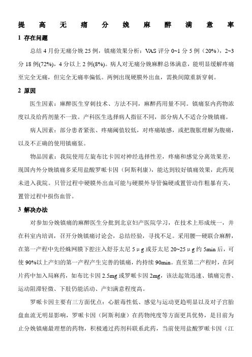 提高无痛分娩麻醉满意率PDCA循环