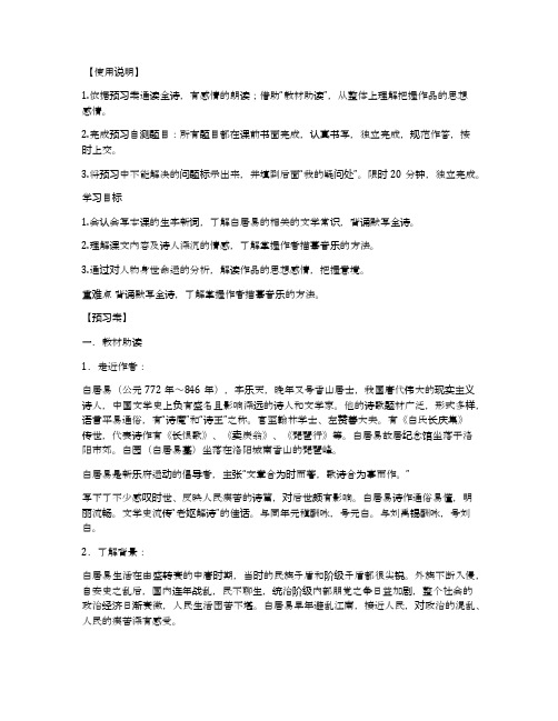 《琵琶行》优秀导学案(人教版高一必修三)