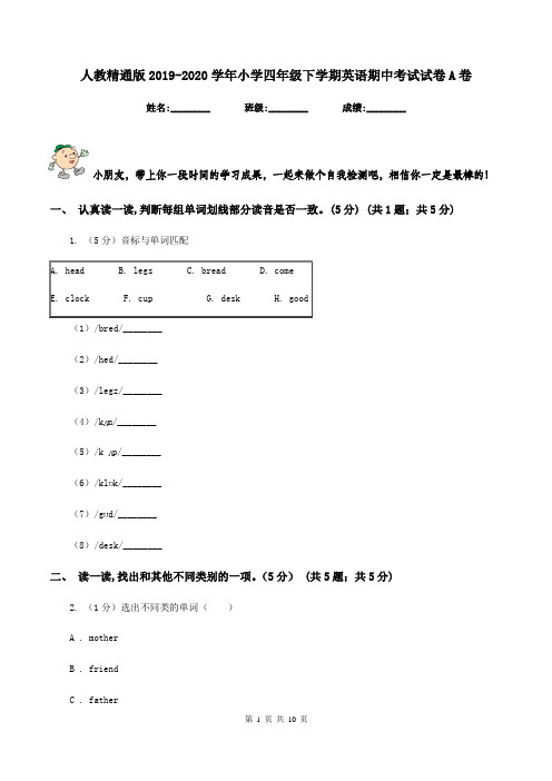 人教精通版2019-2020学年小学四年级下学期英语期中考试试卷A卷