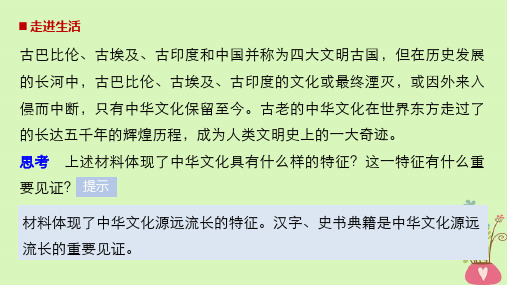 高中政治第三单元中华文化与民族精神第六课我们的中华文化1源远流长的中华文化课件新人教版必修