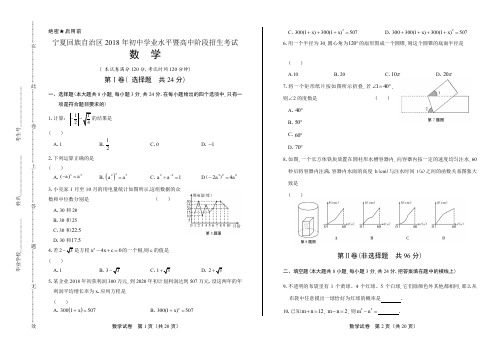 2018年宁夏回族自治区中考数学试卷有答案