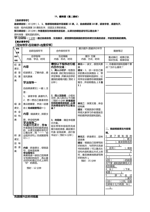 18、颐和园第二课时导学案