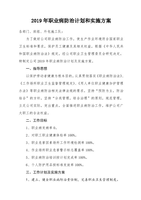 职业病防治计划和实施方案