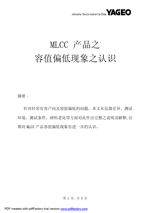 MLCC容值偏低