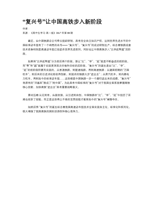 “复兴号”让中国高铁步入新阶段