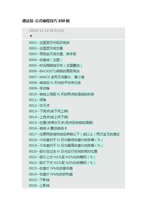 通达信-公式编程技巧300例