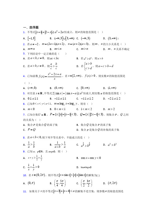 (必考题)高中数学高中数学选修4-5第一章《不等关系与基本不等式》测试卷(包含答案解析)