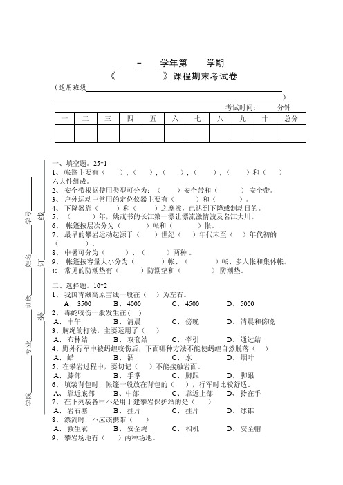 海岛野外生存试卷及其答案.pdf