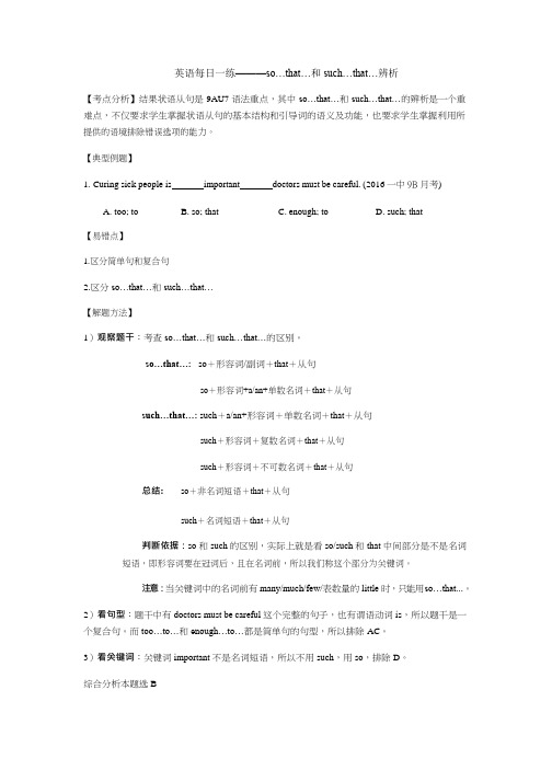 初三英语每日一练--so...that...和such...that...的区别