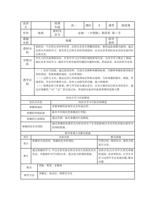 高一地理《寒潮》教案