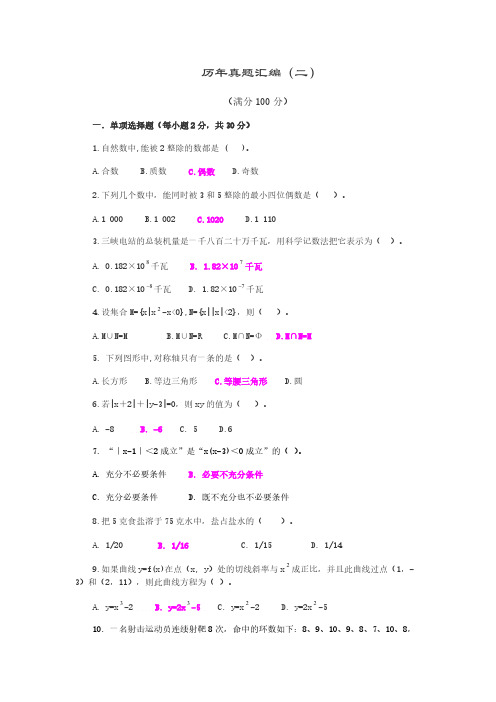 小学数学教师招聘考试历年真题汇编及答案解析