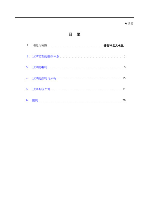 北大纵横北京鲁艺房地产预算管理办法吕虹