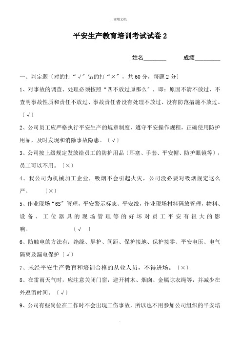 职工安全生产教育培训考试试卷2答案