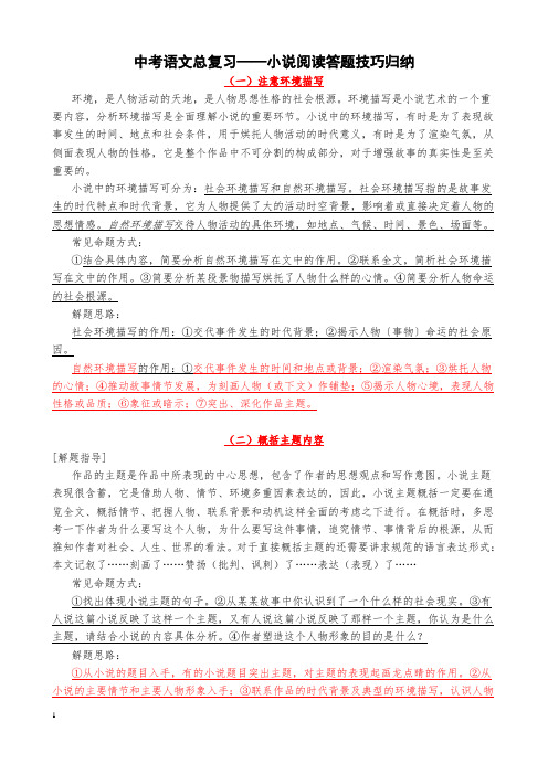 中考语文复习资料——小说阅读答题技巧归纳