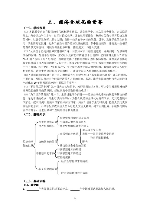 2013麒麟高中高一历史学案：8-3《经济全球化的世界》学案 (人民必修2)