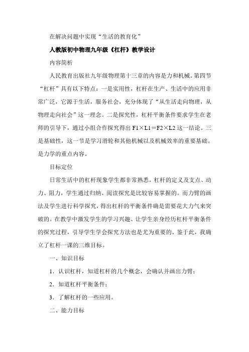 人教版初中物理九年级《杠杆》教学设计