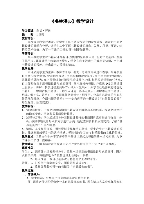 《书林漫步》教学设计