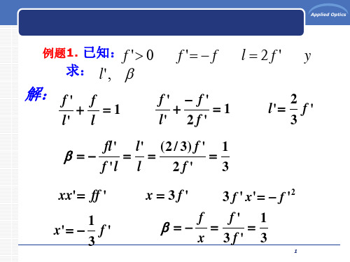 应用光学所有题目