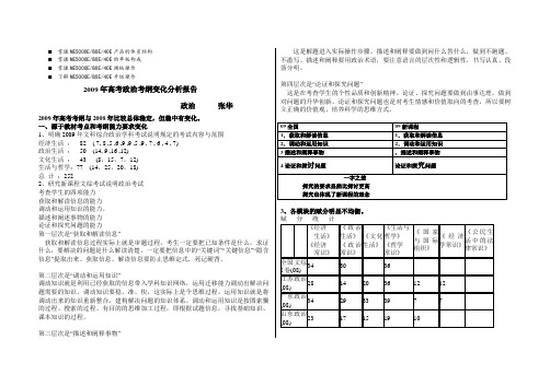 历年解析2009年高考政治考纲变化分析报告